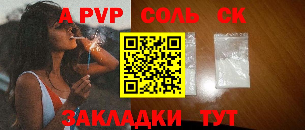 Альфа ПВП крисы CK  A-PVP VHQ  Вход с VPN  Новочеркасск 