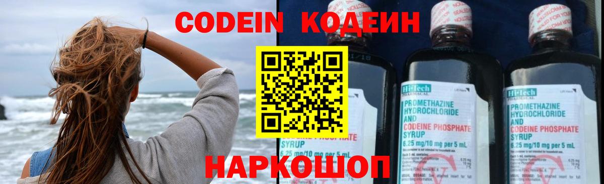 Codein Purple Drank  Вход с VPN  Новочеркасск 