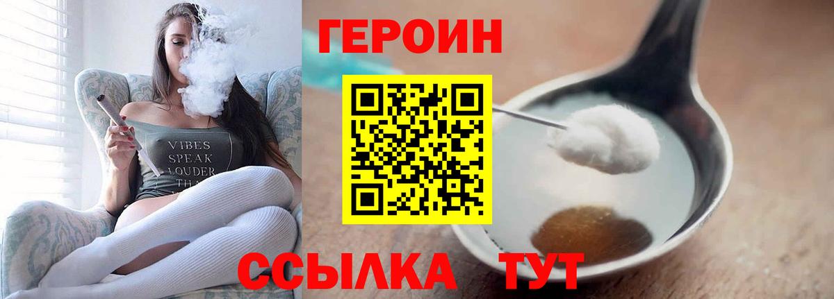 Новочеркасск  ГЕРОИН  Вход с VPN  Героин белый 