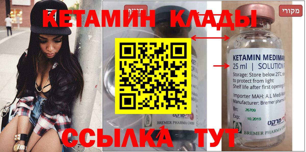 КЕТАМИН ketamine  Вход с VPN    ссылка  Новочеркасск 