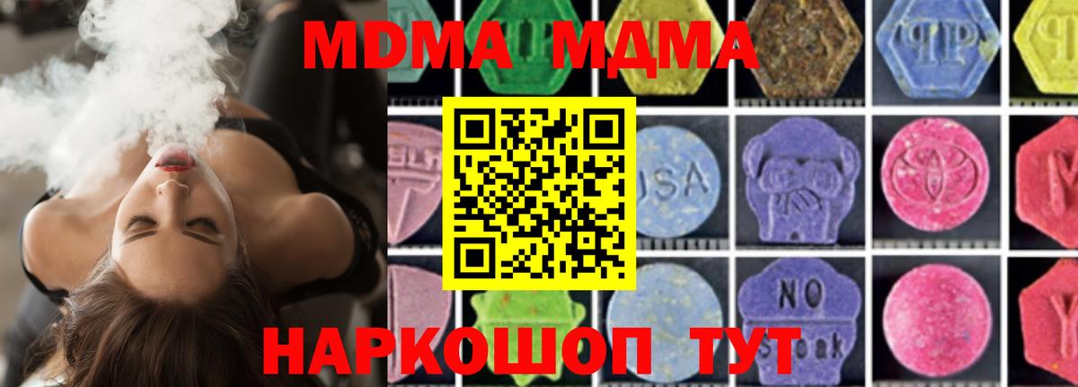 Новочеркасск  MDMA  МДМА crystal  Вход с VPN  MDMA Molly 