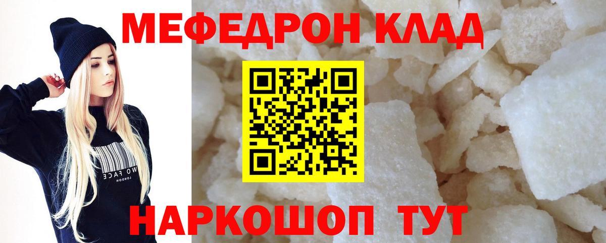 Новочеркасск  МЕФ VHQ  Мефедрон  Вход с VPN  МЕФ мяу мяу 