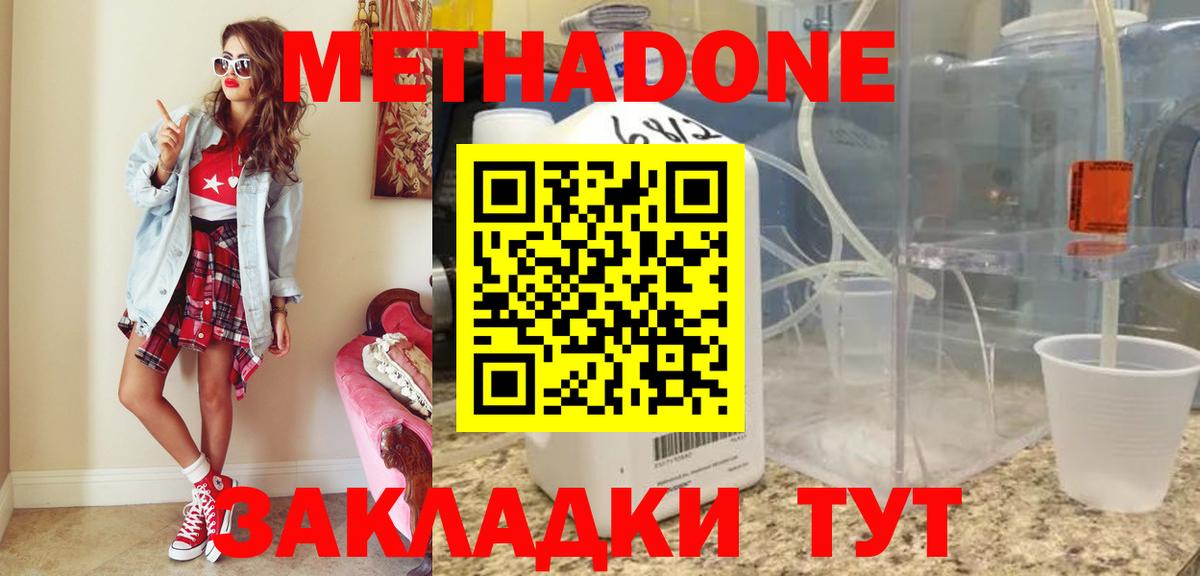 Метадон methadone  МЕТАДОН VHQ  Вход с VPN  Новочеркасск 