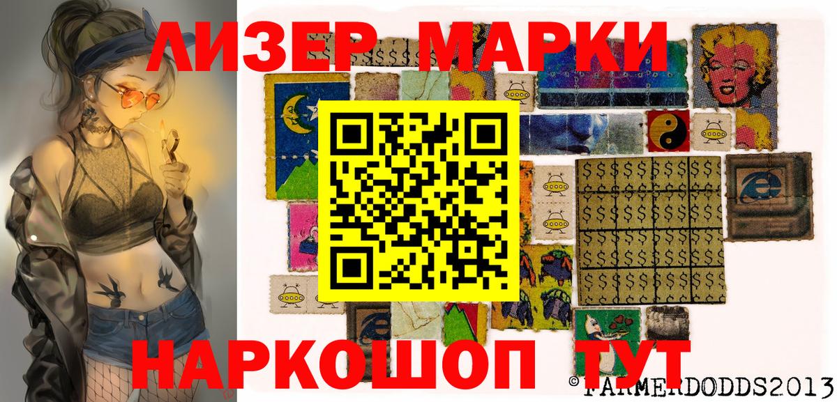 Марки 25I-NBOMe 1500мкг Новочеркасск
